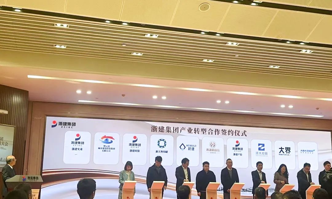 蔚建科技與浙建集團簽署戰略合作協議(圖6)
