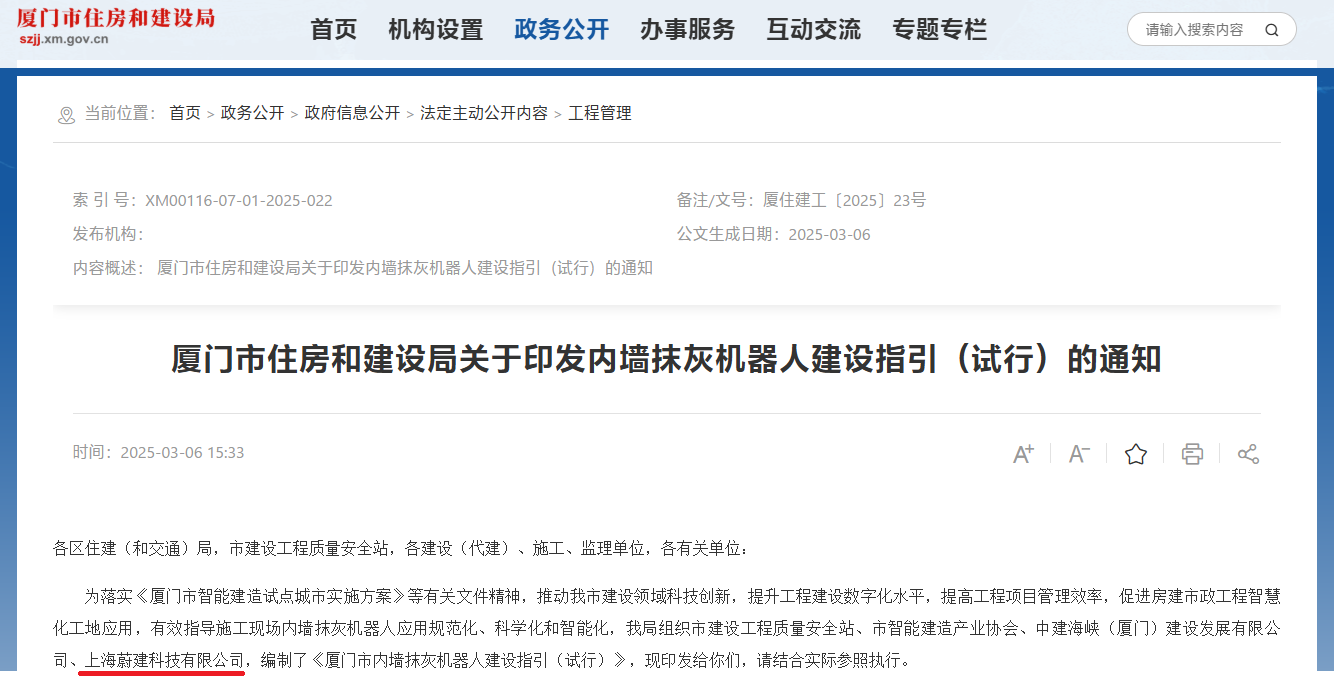 蔚建科技深度參與制訂智能建造抹灰機器人技術和應用標準(圖4)