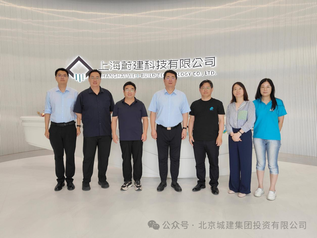 北京城建集團投資公司領導來蔚建科技調研交流(圖2)