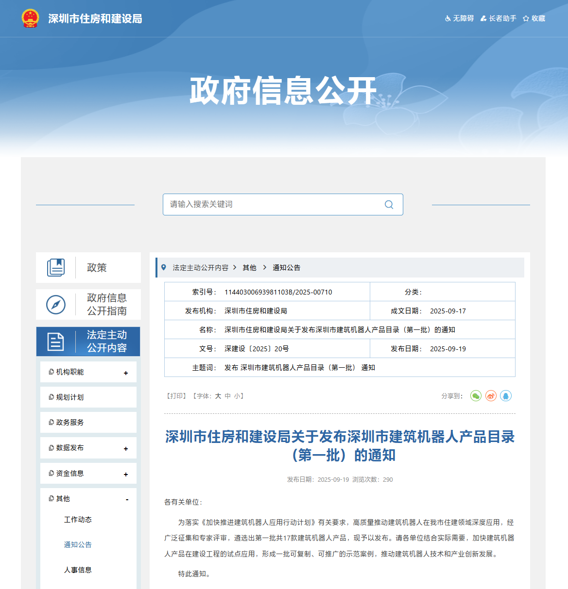 蔚建科技深度參與中國(guó)建筑業(yè)協(xié)會(huì)《建筑內(nèi)墻抹灰機(jī)器人施工技術(shù)規(guī)程》編制工作(圖5)
