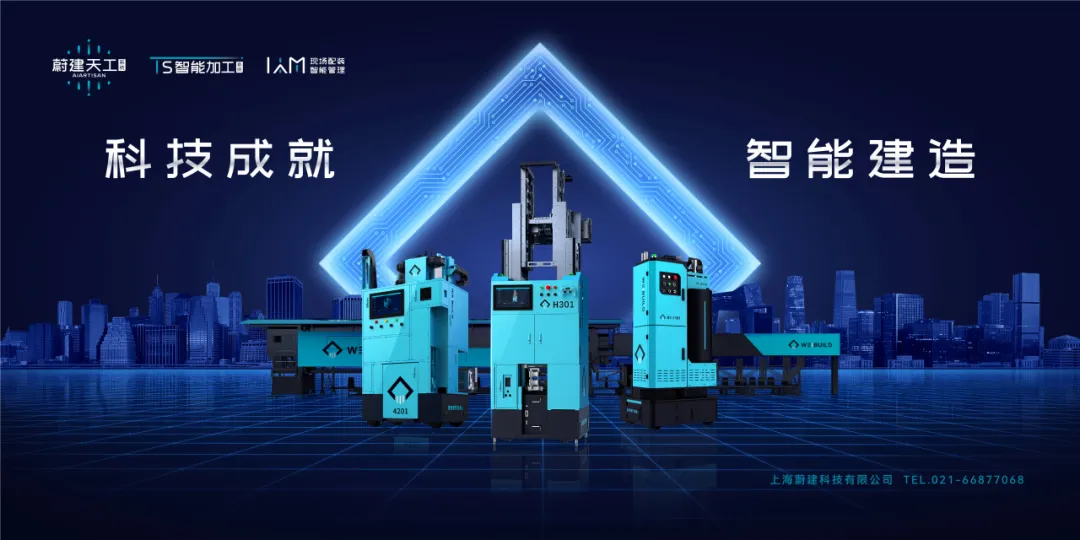 Double landing of projects in Beijing and Zhejiang, empowering building manufacturing with Weijian Technology: accelerating the popularization of large-scale construction!(圖8)