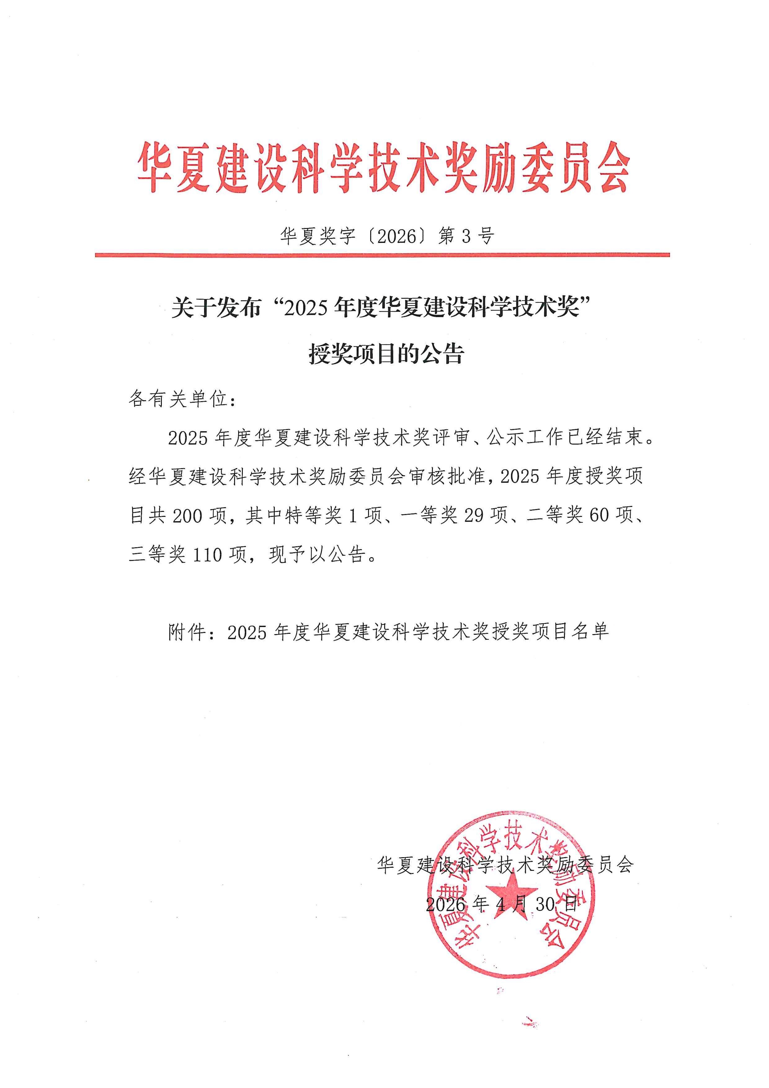 [Good news] Weijians "Prefabricated Intelligent Steel Bar Production Line" has won the Huaxia Construction Science and Technology Award(圖2)