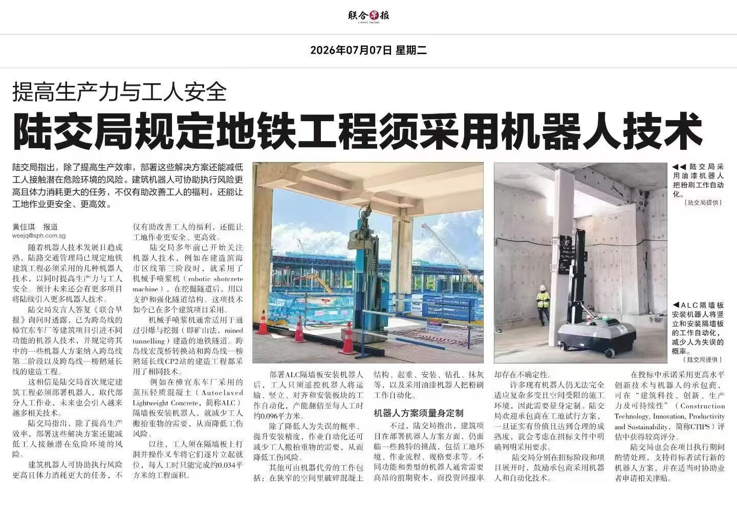 The Singapore subway project has fully introduced robots, and the Weijian spraying robot has been successfully applied on the cross island line!(圖2)